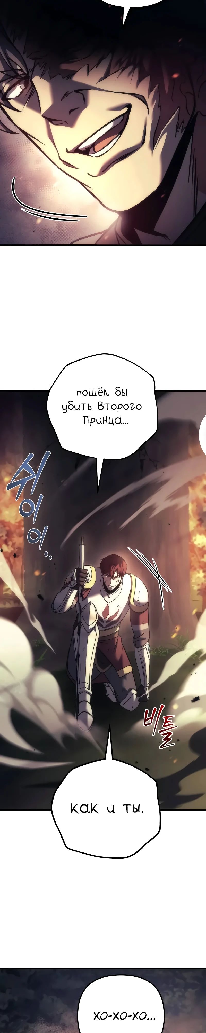 Манга Регрессор падшего дома - Глава 108 Страница 32