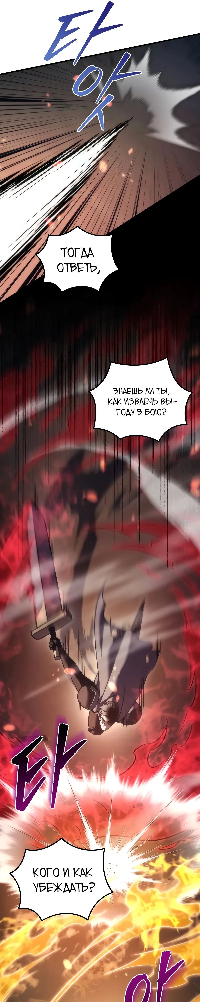 Манга Регрессор падшего дома - Глава 108 Страница 9