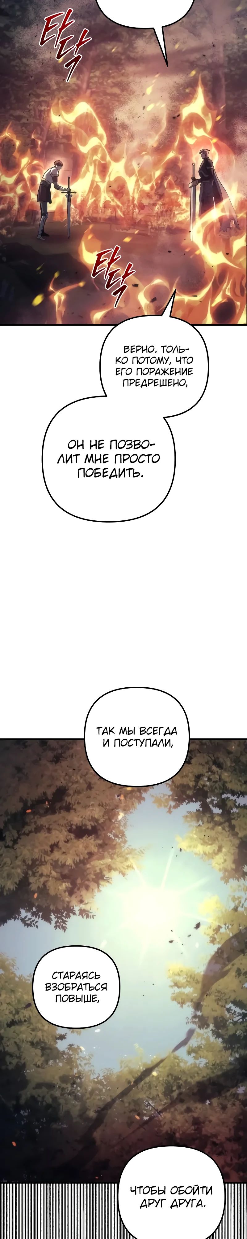 Манга Регрессор падшего дома - Глава 108 Страница 33