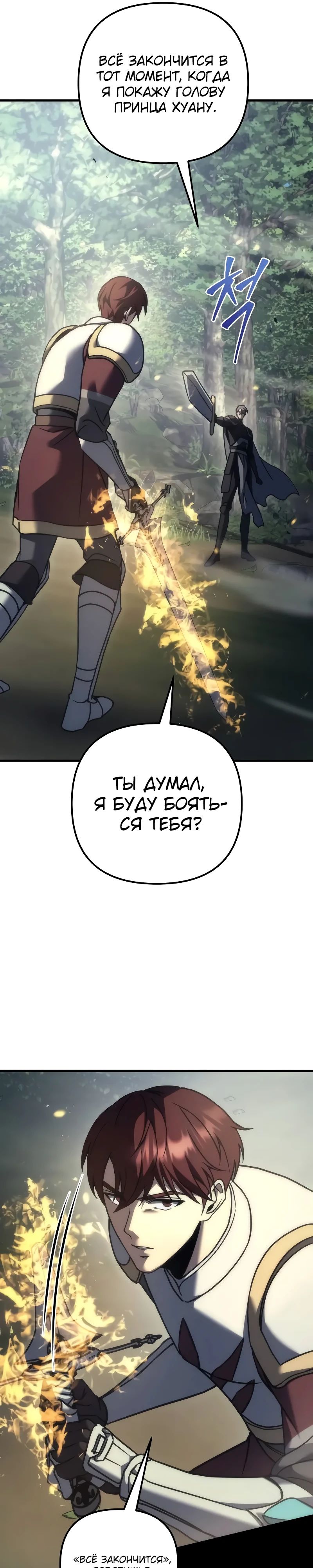 Манга Регрессор падшего дома - Глава 108 Страница 5