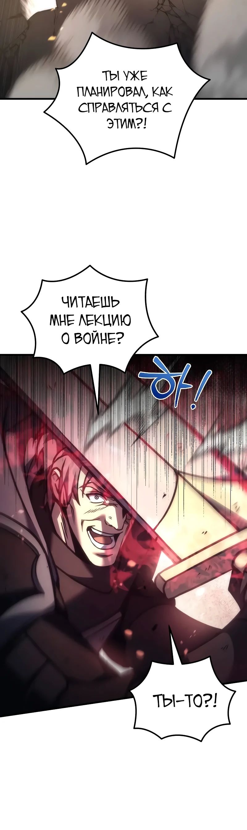 Манга Регрессор падшего дома - Глава 108 Страница 8