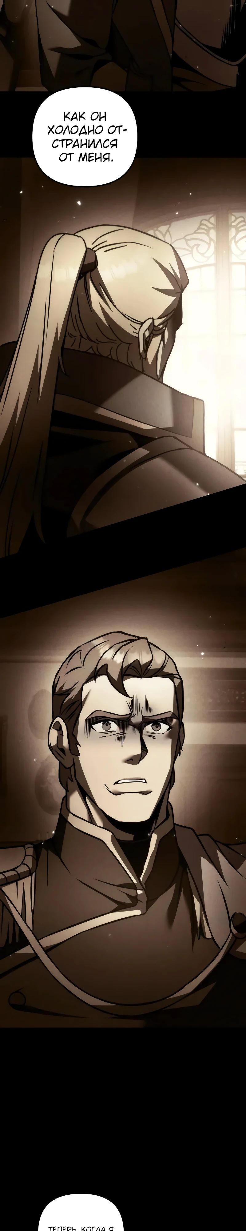 Манга Регрессор падшего дома - Глава 108 Страница 48