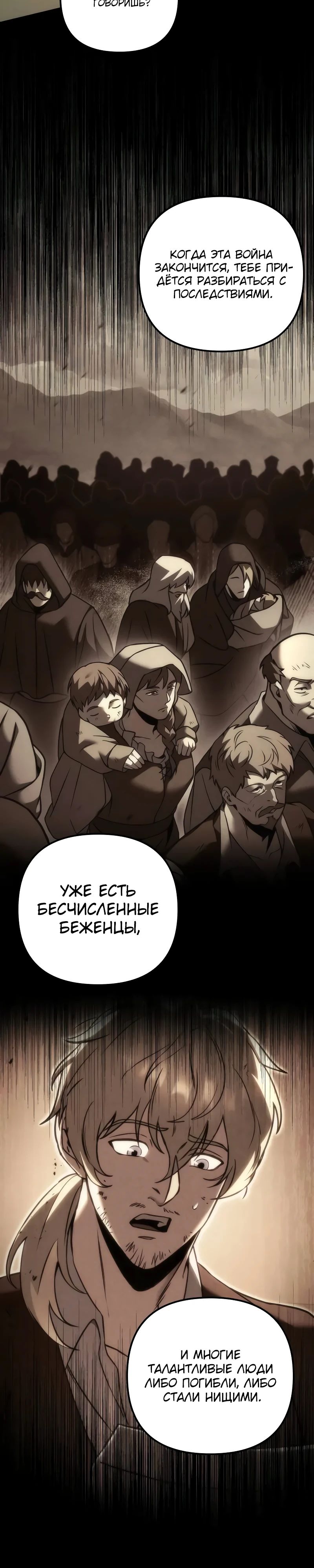 Манга Регрессор падшего дома - Глава 108 Страница 6