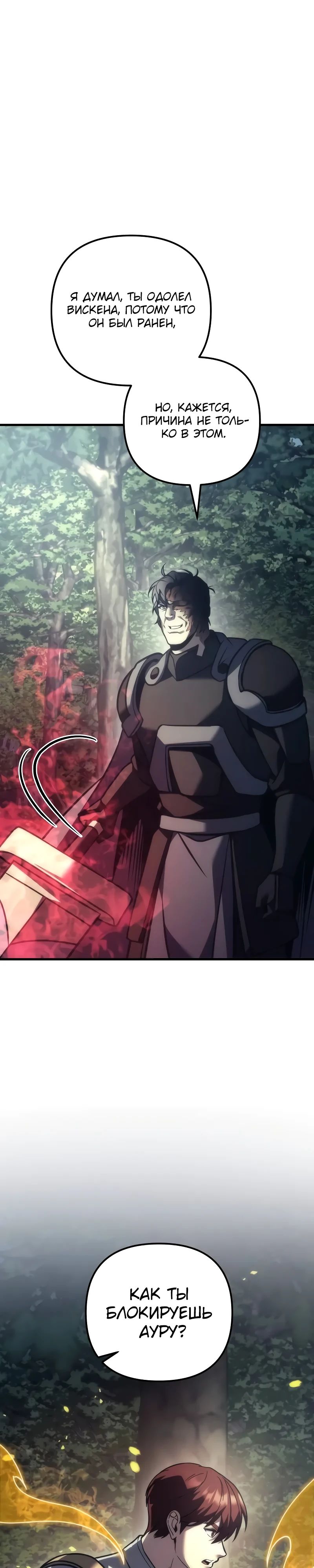 Манга Регрессор падшего дома - Глава 108 Страница 3