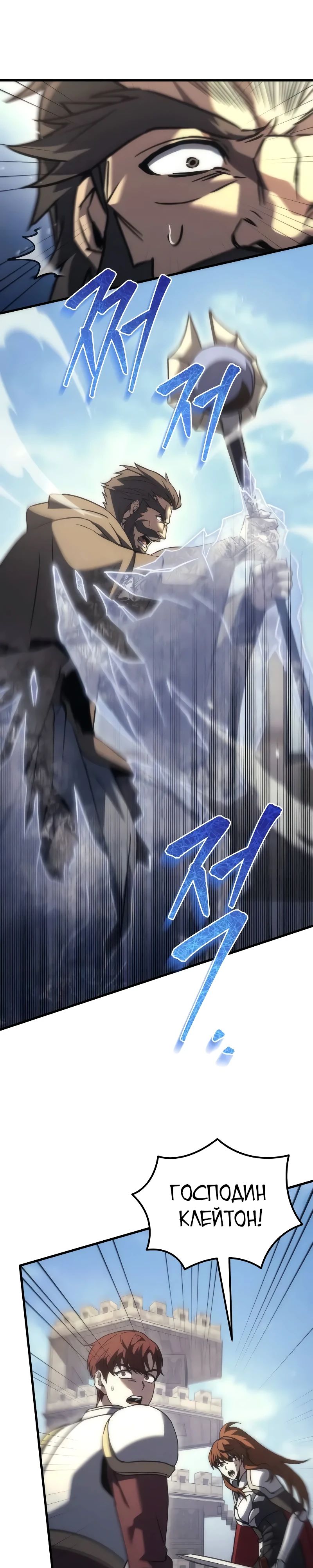 Манга Регрессор падшего дома - Глава 108 Страница 23