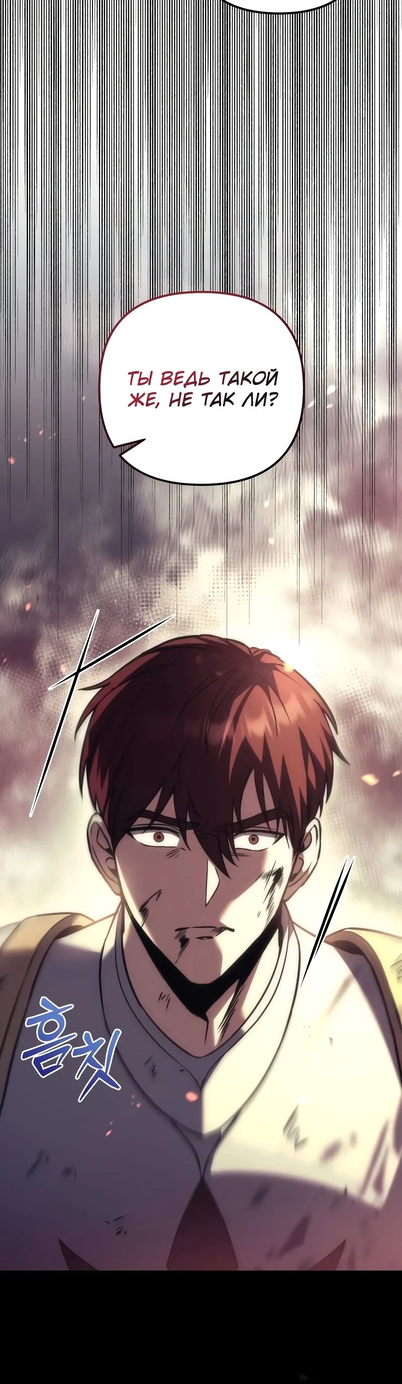 Манга Регрессор падшего дома - Глава 108 Страница 34