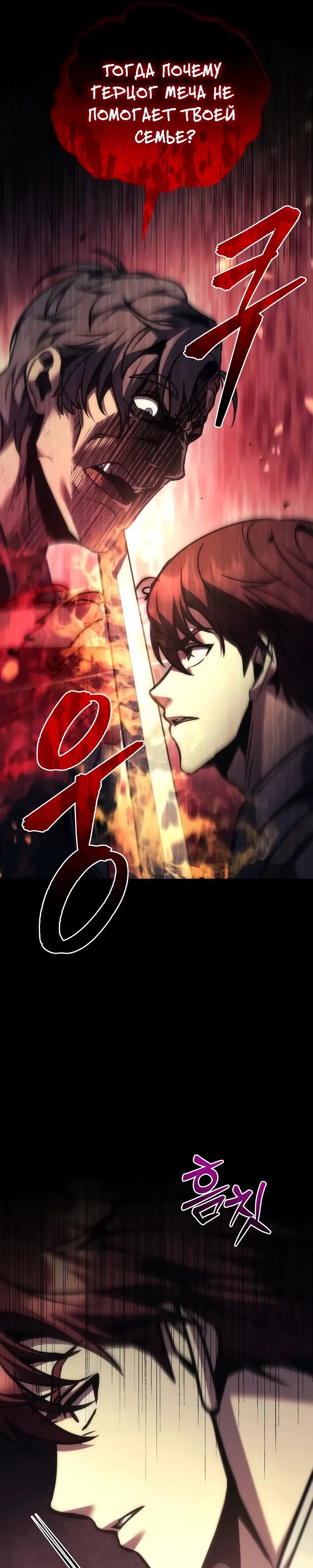 Манга Регрессор падшего дома - Глава 108 Страница 43
