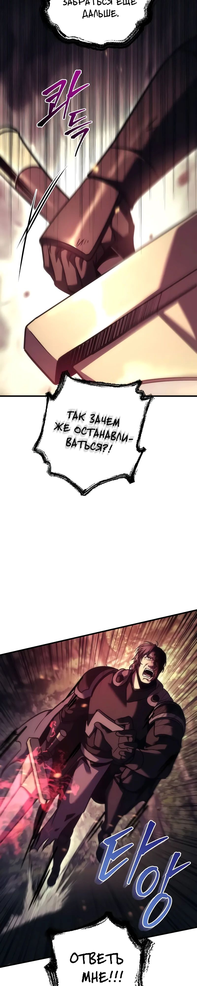 Манга Регрессор падшего дома - Глава 108 Страница 37