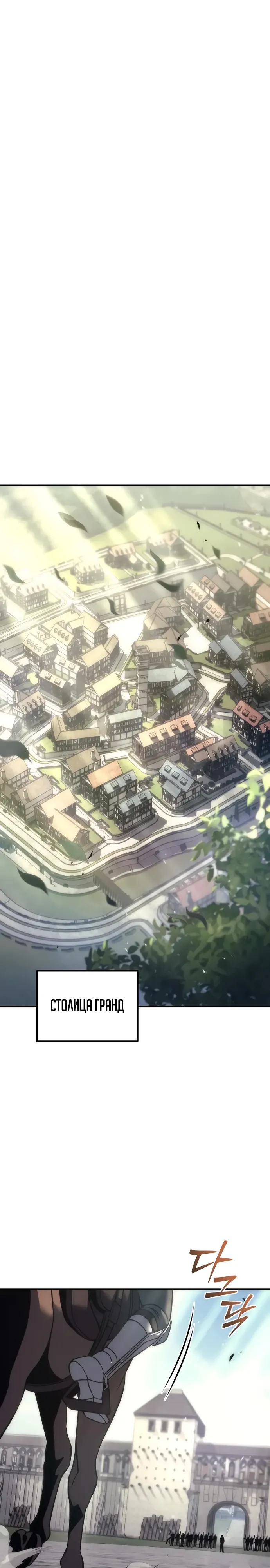 Манга Регрессор падшего дома - Глава 111 Страница 1