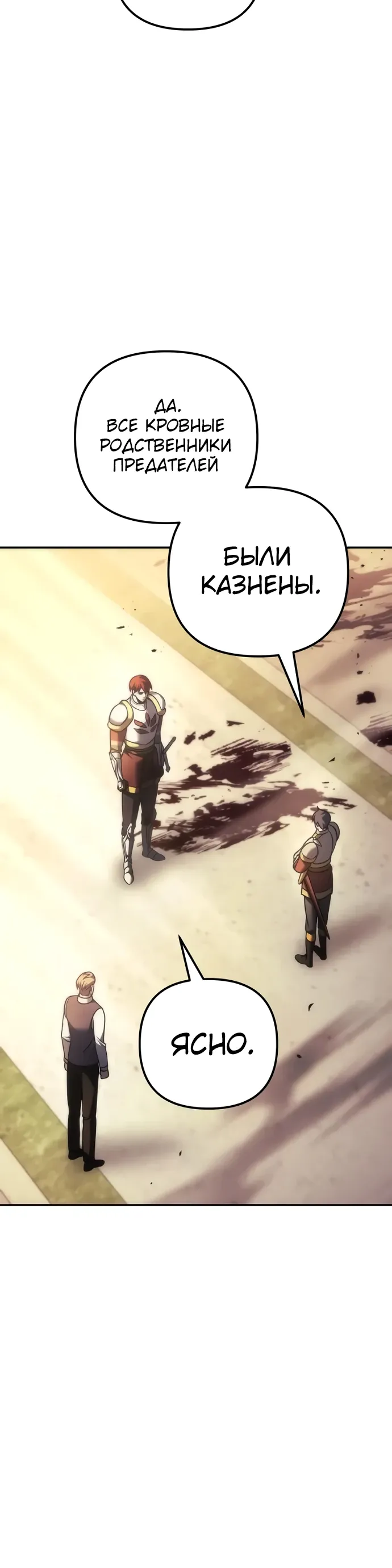 Манга Регрессор падшего дома - Глава 111 Страница 26