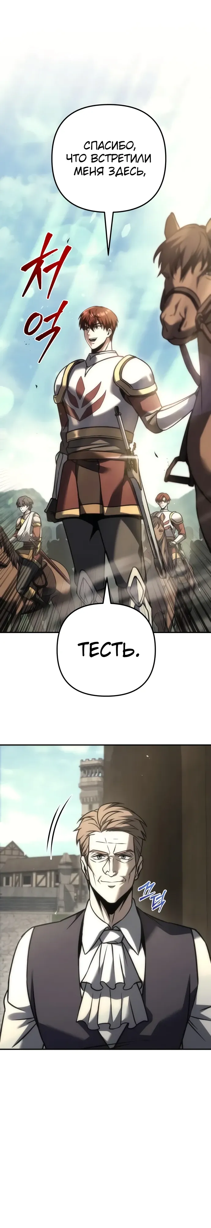 Манга Регрессор падшего дома - Глава 111 Страница 3