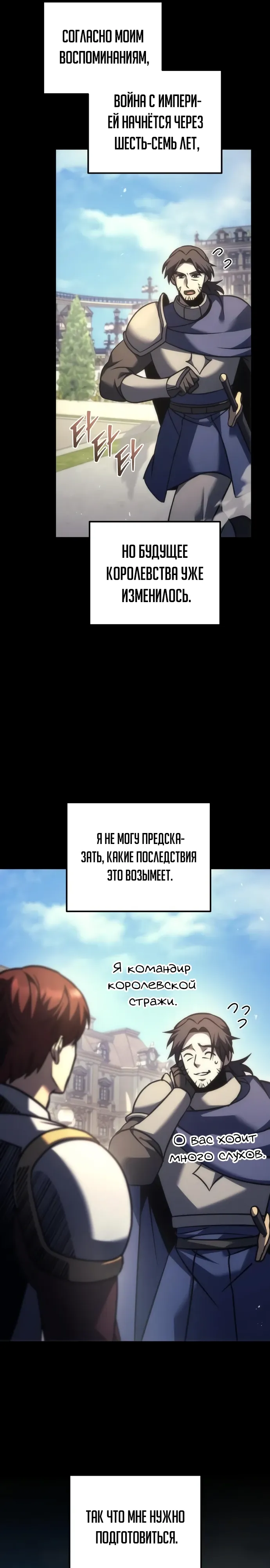 Манга Регрессор падшего дома - Глава 111 Страница 13