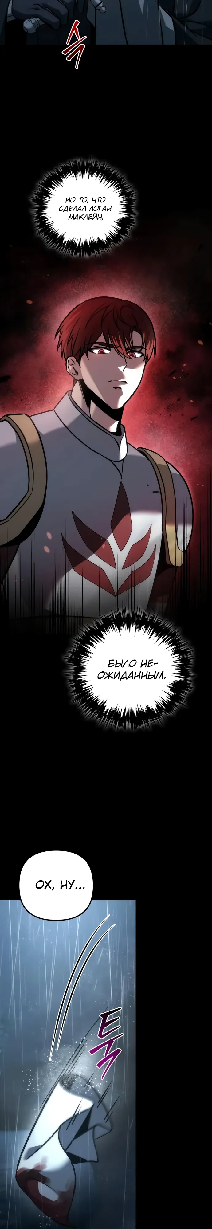 Манга Регрессор падшего дома - Глава 111 Страница 51