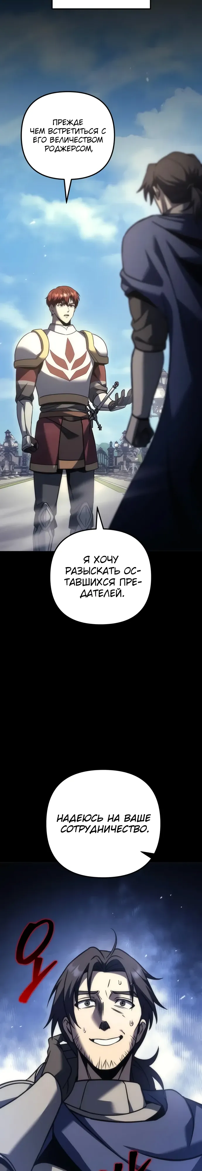 Манга Регрессор падшего дома - Глава 111 Страница 14