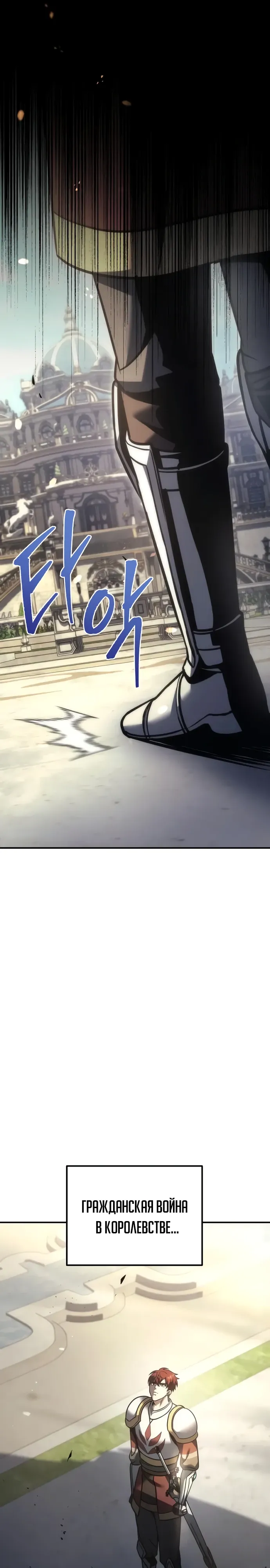 Манга Регрессор падшего дома - Глава 111 Страница 6