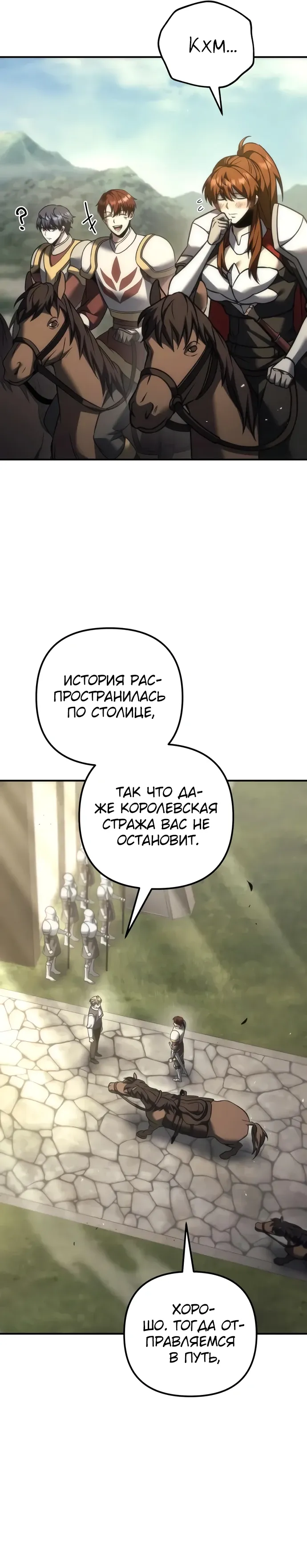 Манга Регрессор падшего дома - Глава 111 Страница 4