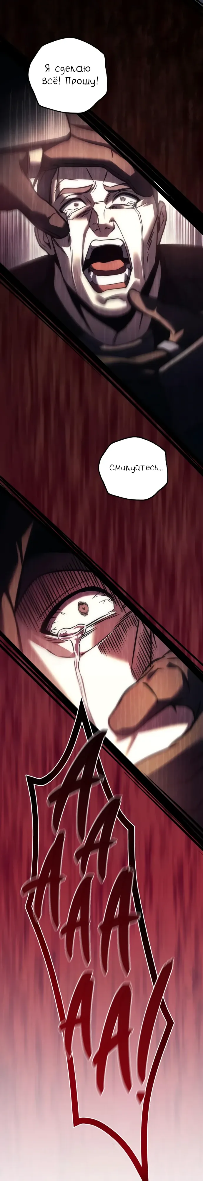Манга Регрессор падшего дома - Глава 111 Страница 24