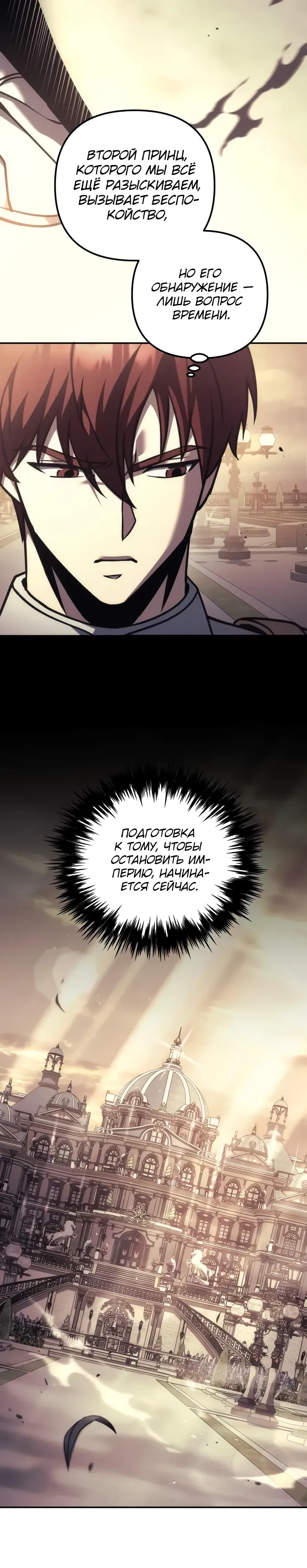 Манга Регрессор падшего дома - Глава 111 Страница 30