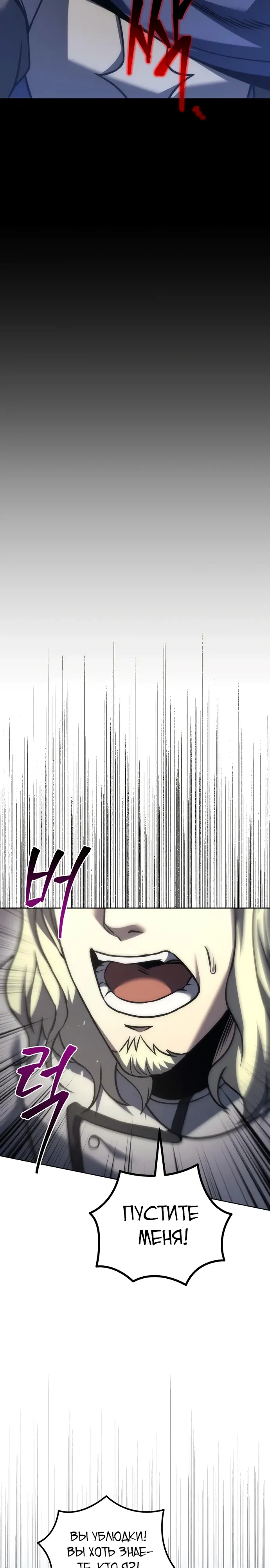 Манга Регрессор падшего дома - Глава 111 Страница 15