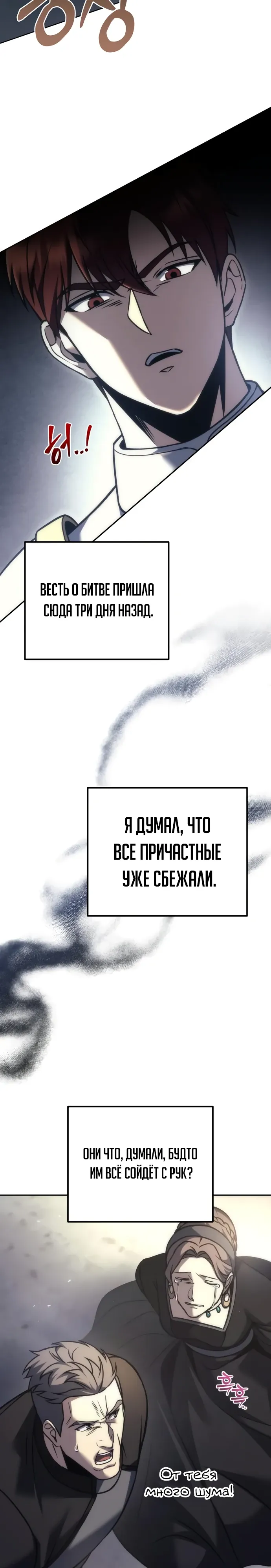 Манга Регрессор падшего дома - Глава 111 Страница 18