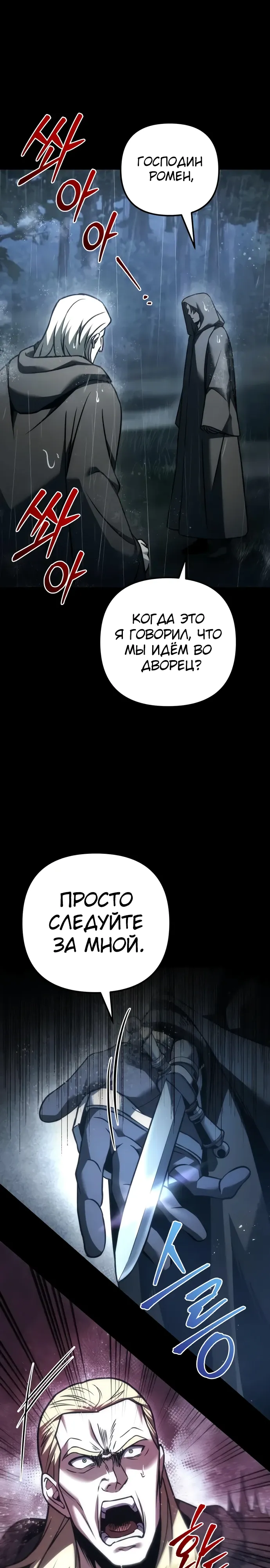 Манга Регрессор падшего дома - Глава 111 Страница 47