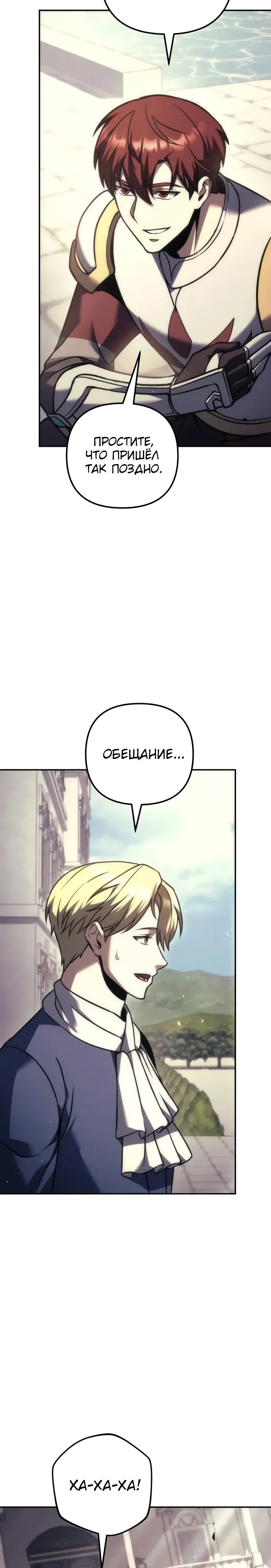 Манга Регрессор падшего дома - Глава 111 Страница 40