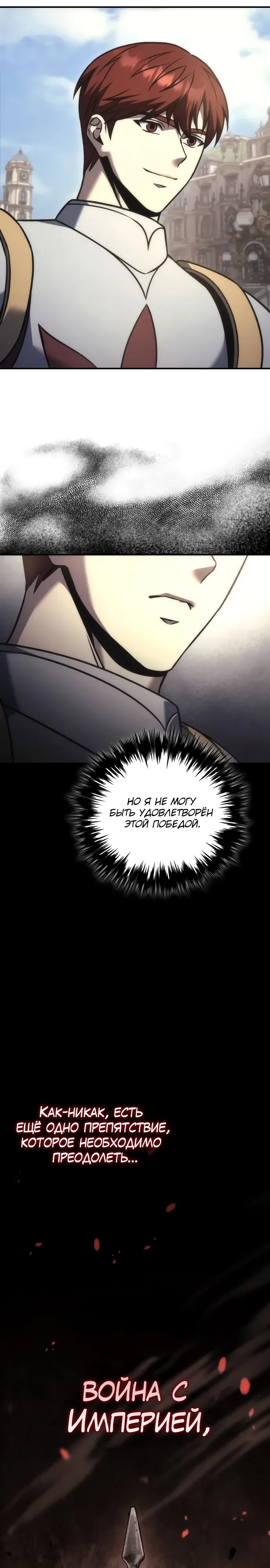 Манга Регрессор падшего дома - Глава 111 Страница 9