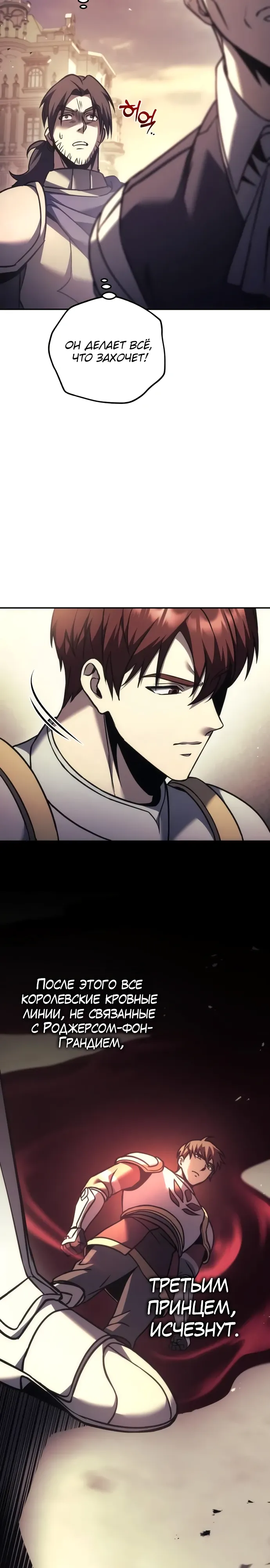 Манга Регрессор падшего дома - Глава 111 Страница 29