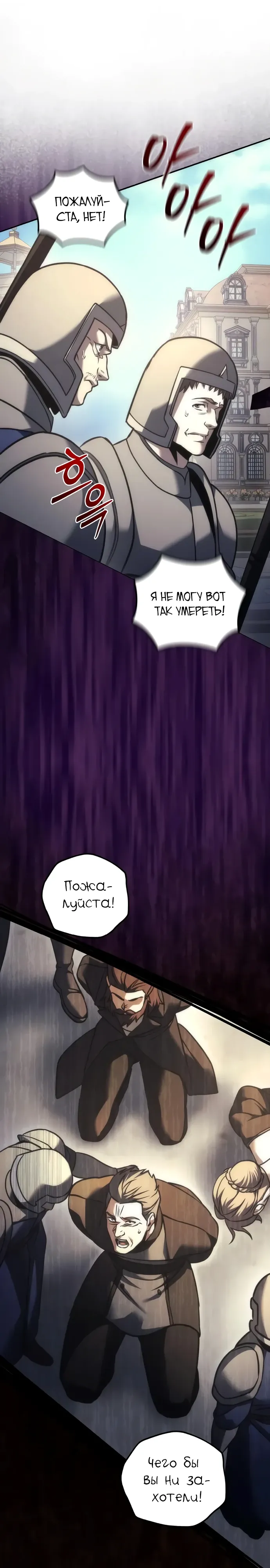 Манга Регрессор падшего дома - Глава 111 Страница 23
