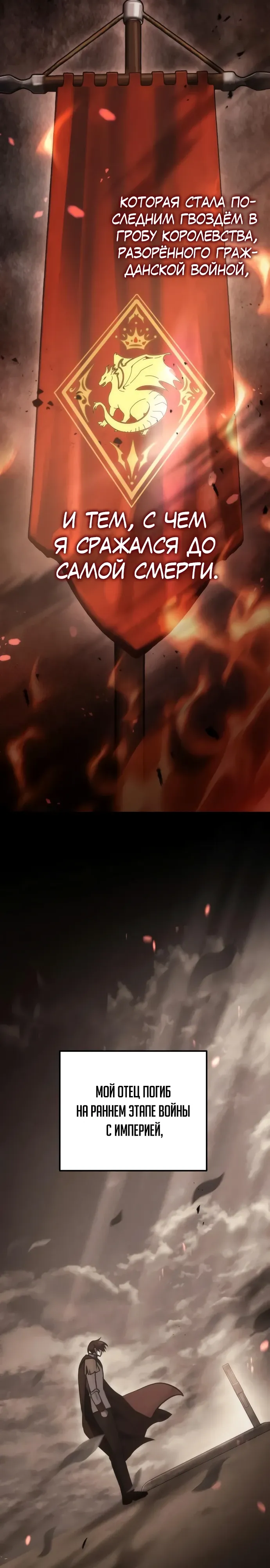 Манга Регрессор падшего дома - Глава 111 Страница 10