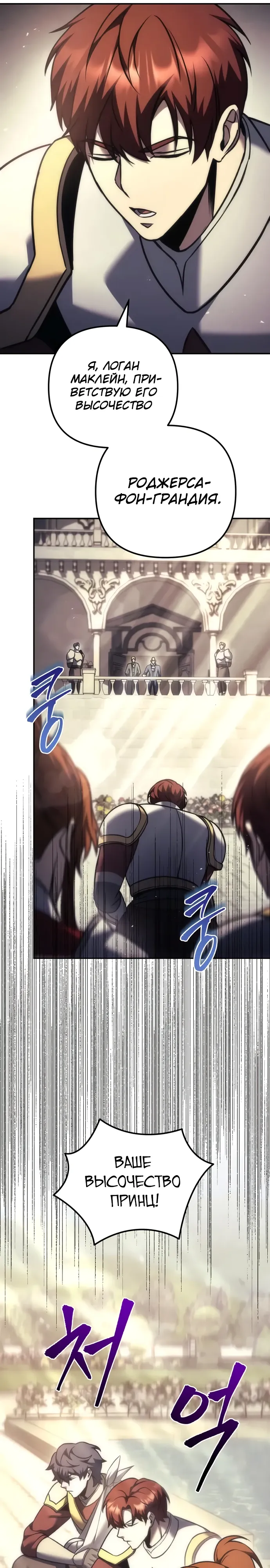 Манга Регрессор падшего дома - Глава 111 Страница 38