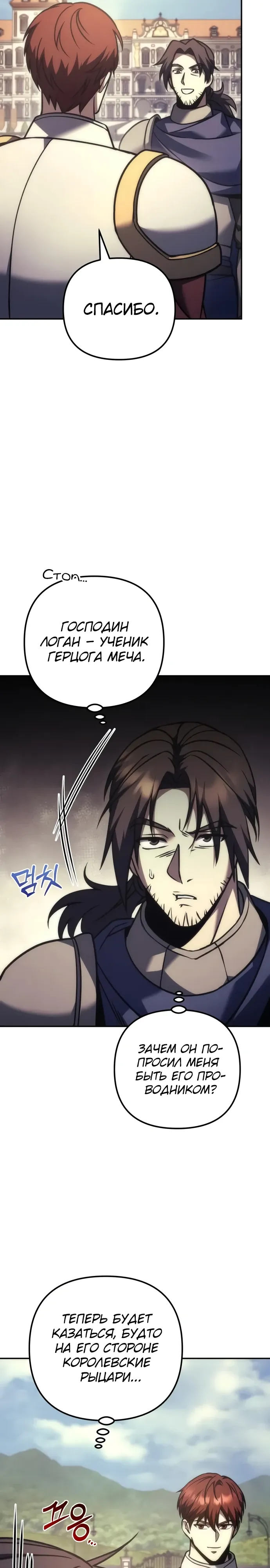 Манга Регрессор падшего дома - Глава 111 Страница 32