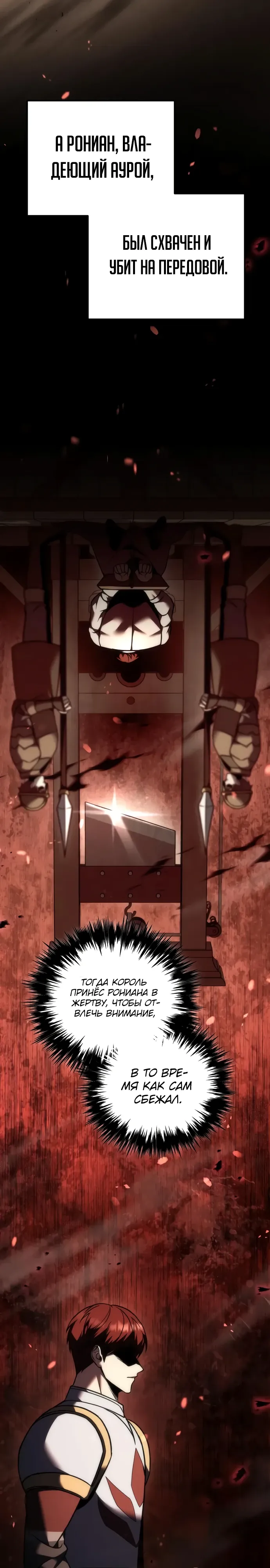 Манга Регрессор падшего дома - Глава 111 Страница 11