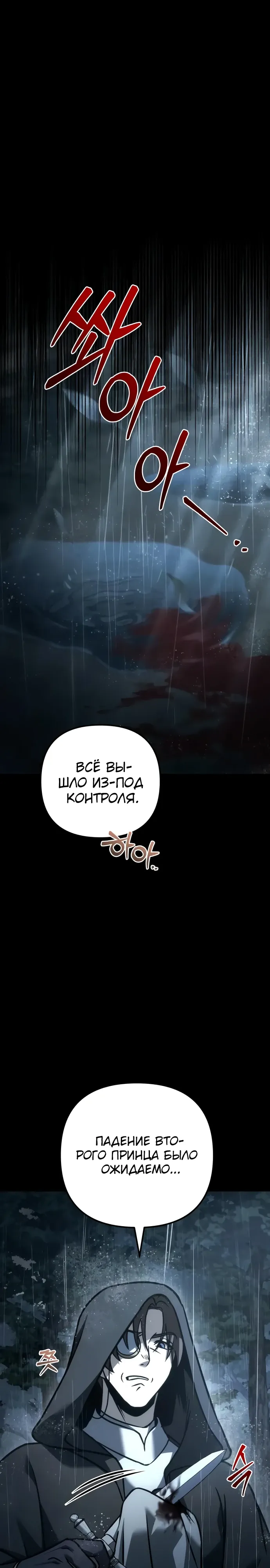 Манга Регрессор падшего дома - Глава 111 Страница 50