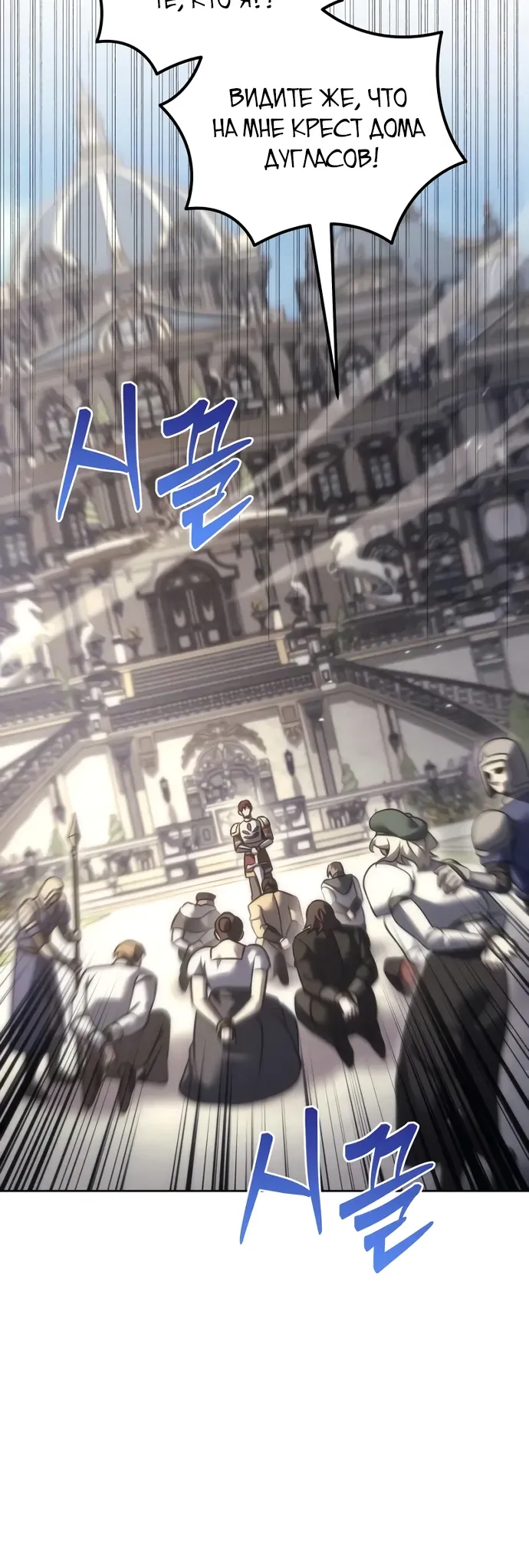 Манга Регрессор падшего дома - Глава 111 Страница 16