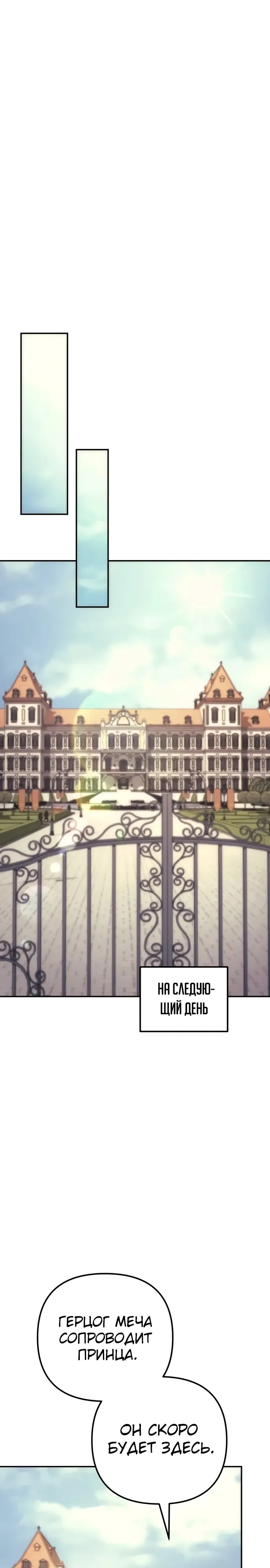 Манга Регрессор падшего дома - Глава 111 Страница 31