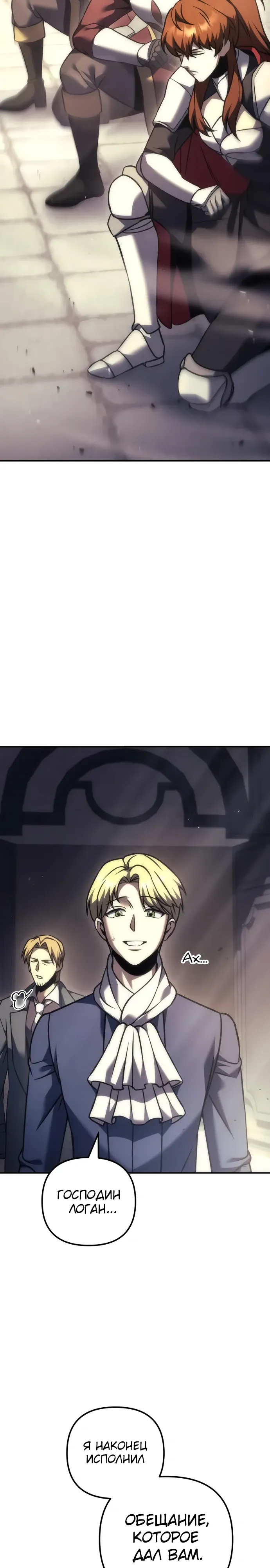 Манга Регрессор падшего дома - Глава 111 Страница 39