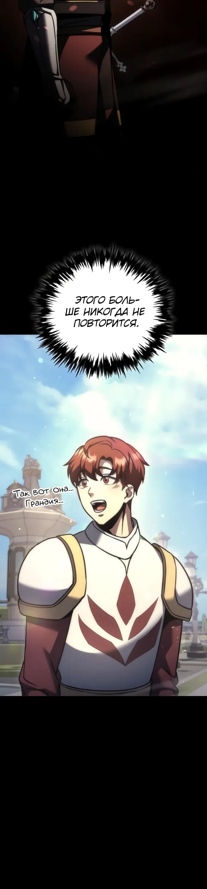 Манга Регрессор падшего дома - Глава 111 Страница 12