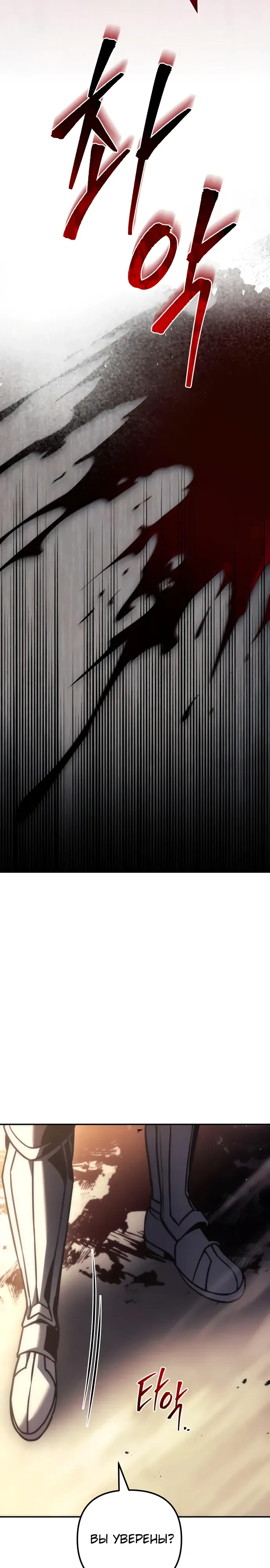 Манга Регрессор падшего дома - Глава 111 Страница 25