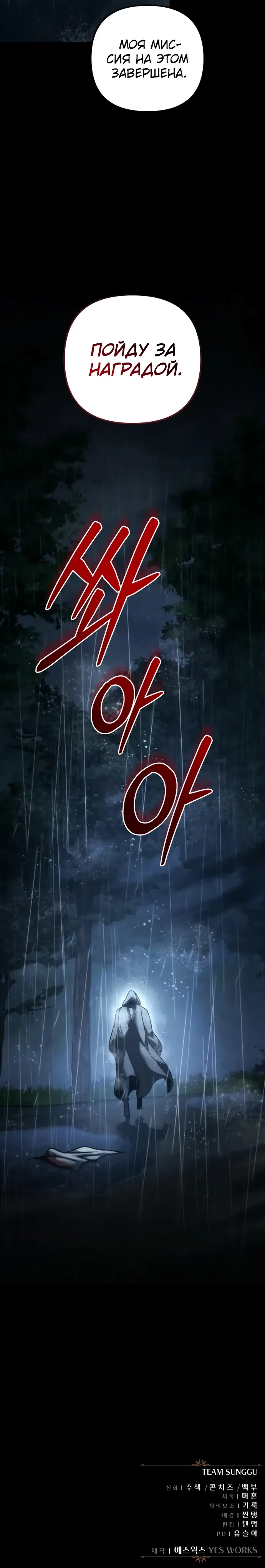 Манга Регрессор падшего дома - Глава 111 Страница 52