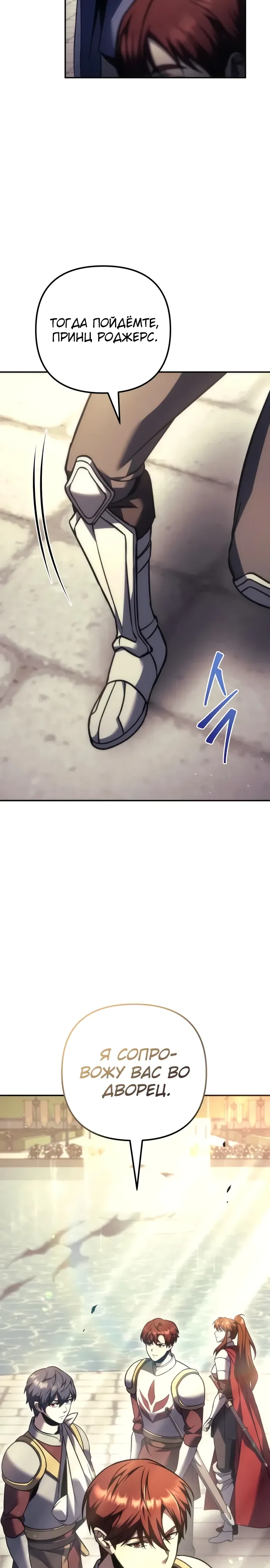 Манга Регрессор падшего дома - Глава 111 Страница 43