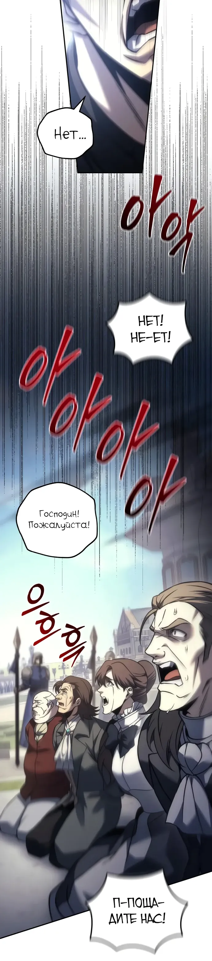 Манга Регрессор падшего дома - Глава 111 Страница 22