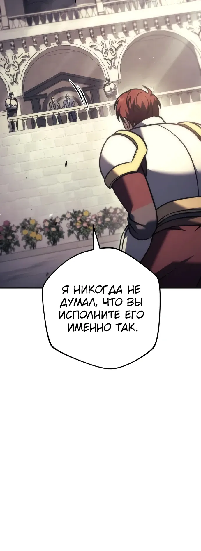 Манга Регрессор падшего дома - Глава 111 Страница 41