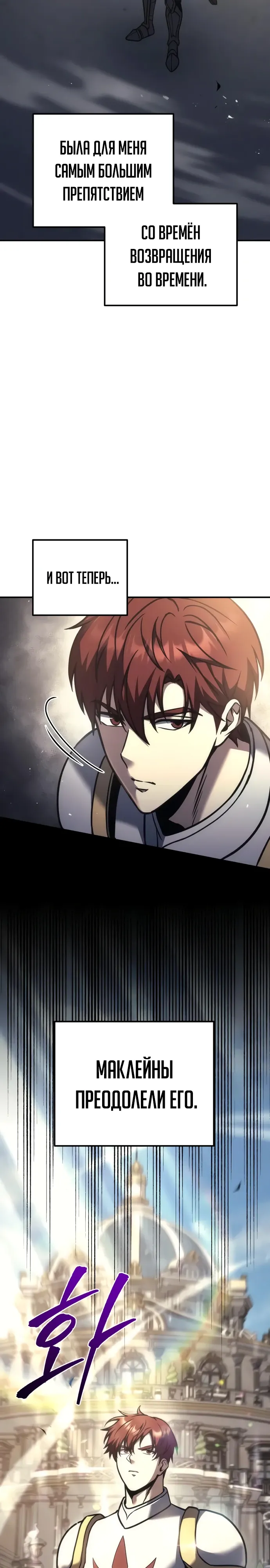 Манга Регрессор падшего дома - Глава 111 Страница 7