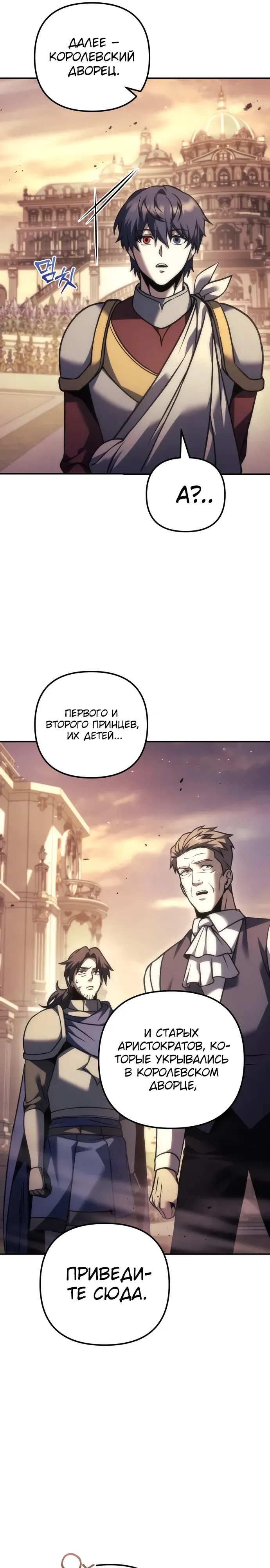 Манга Регрессор падшего дома - Глава 111 Страница 27