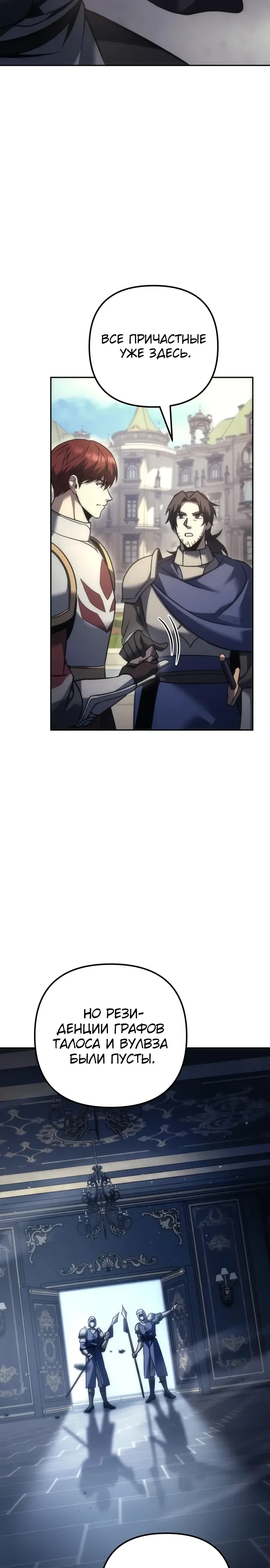 Манга Регрессор падшего дома - Глава 111 Страница 19