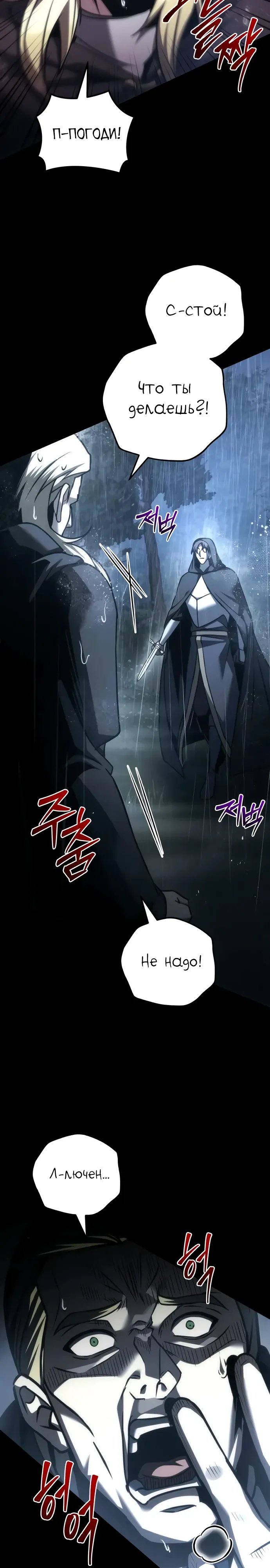 Манга Регрессор падшего дома - Глава 111 Страница 48