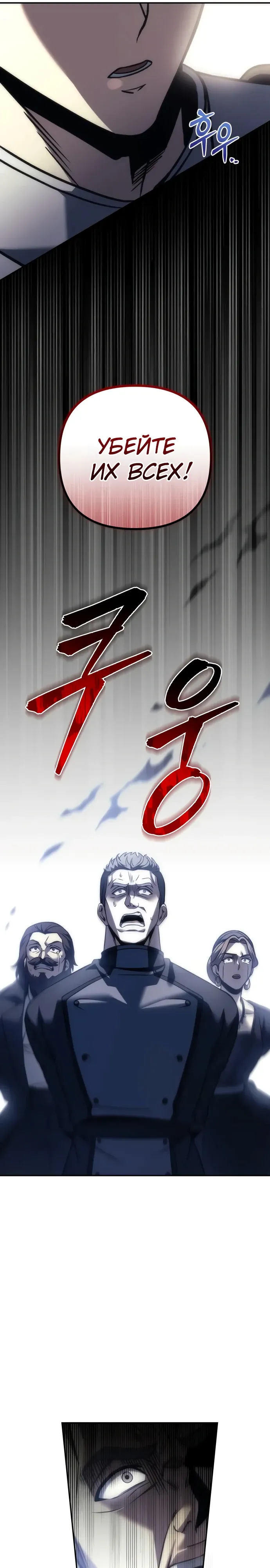 Манга Регрессор падшего дома - Глава 111 Страница 21