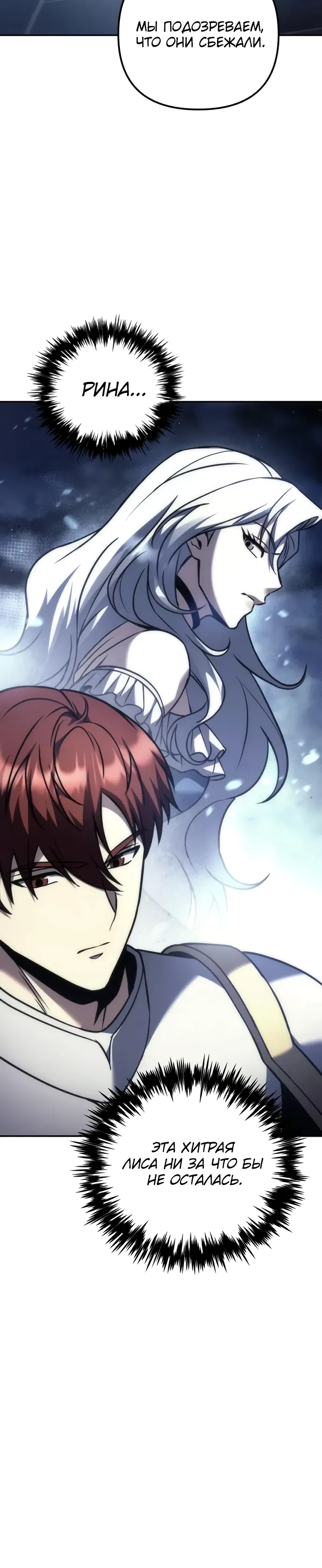 Манга Регрессор падшего дома - Глава 111 Страница 20