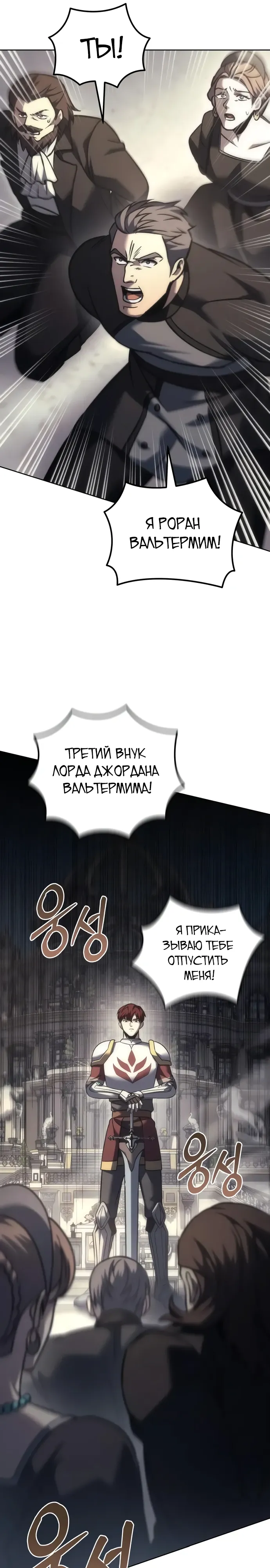 Манга Регрессор падшего дома - Глава 111 Страница 17